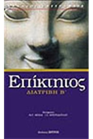 Β' ΔΙΑΤΡΙΒΗ (ΔΕΜΕΝΟ)