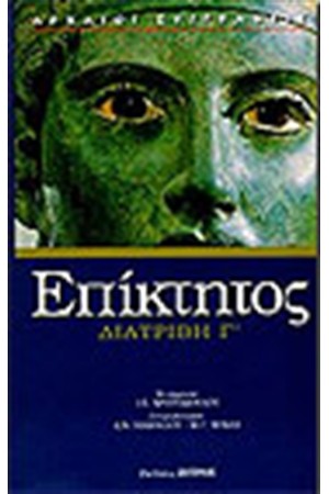 Γ' ΔΙΑΤΡΙΒΗ (ΔΕΜΕΝΟ)
