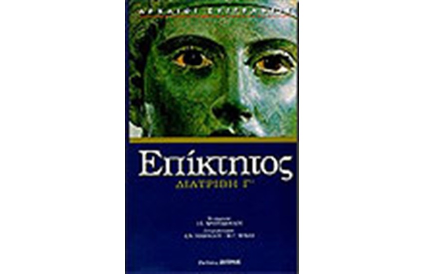 Γ' ΔΙΑΤΡΙΒΗ (ΔΕΜΕΝΟ)