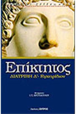Δ' ΔΙΑΤΡΙΒΗ - ΕΓΧΕΙΡΙΔΙΟΝ (ΔΕΜΕΝΟ)