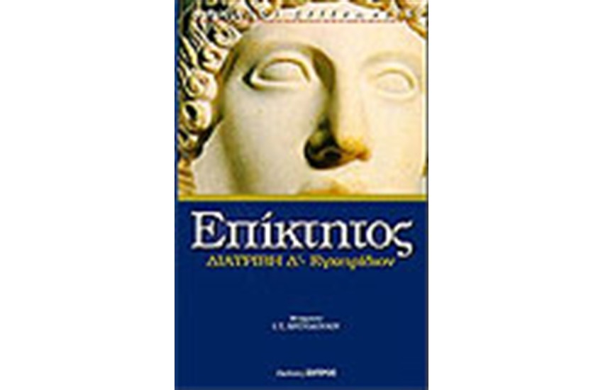 Δ' ΔΙΑΤΡΙΒΗ - ΕΓΧΕΙΡΙΔΙΟΝ (ΔΕΜΕΝΟ)