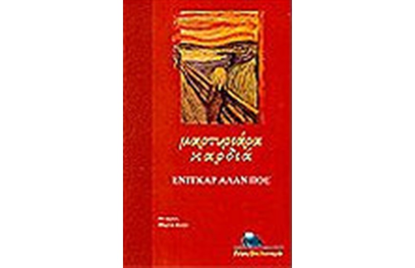 ΜΑΡΤΥΡΙΑΡΑ ΚΑΡΔΙΑ
