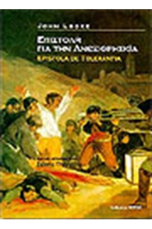ΕΠΙΣΤΟΛΗ ΓΙΑ ΤΗΝ ΑΝΕΞΙΘΡΗΣΚΙΑ