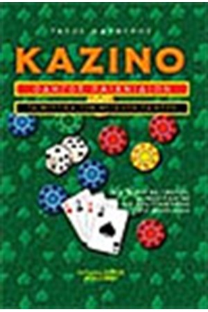 ΚΑΖΙΝΟ