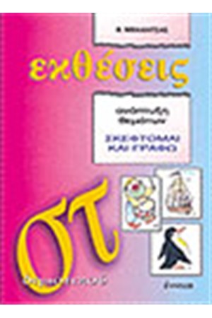 ΕΚΘΕΣΕΙΣ ΣΤ' ΔΗΜΟΤΙΚΟΥ