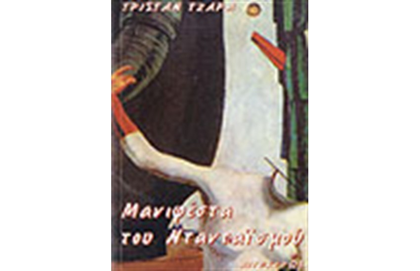 ΜΑΝΙΦΕΣΤΑ ΤΟΥ ΝΤΑΝΤΑΙΣΜΟΥ