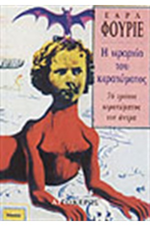 Η ΙΕΡΑΡΧΙΑ ΤΟΥ ΚΕΡΑΤΩΜΑΤΟΣ Η ΙΕΡΑΡΧΙΑ ΤΟΥ ΚΕΡΑΤΩΜΑΤΟΣ