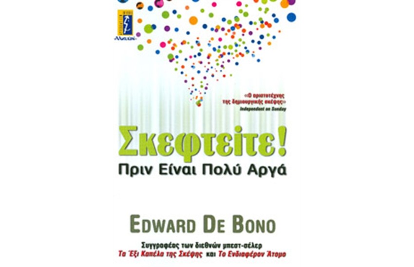 ΣΚΕΦΤΕΙΤΕ!