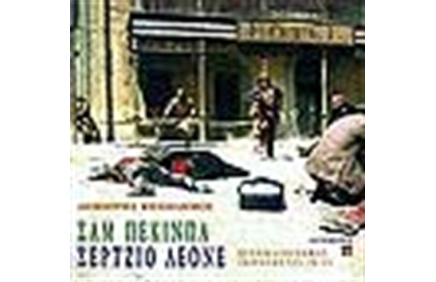 ΣΑΜ ΠΕΚΙΝΠΑ