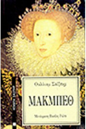 ΜΑΚΜΠΕΘ ΜΑΚΜΠΕΘ