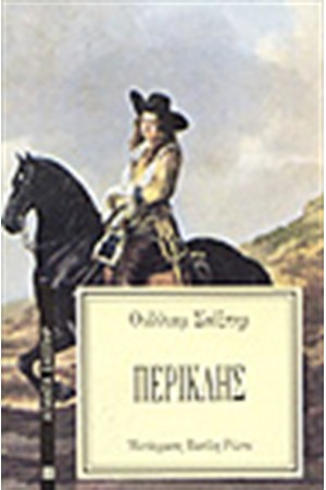 ΠΕΡΙΚΛΗΣ