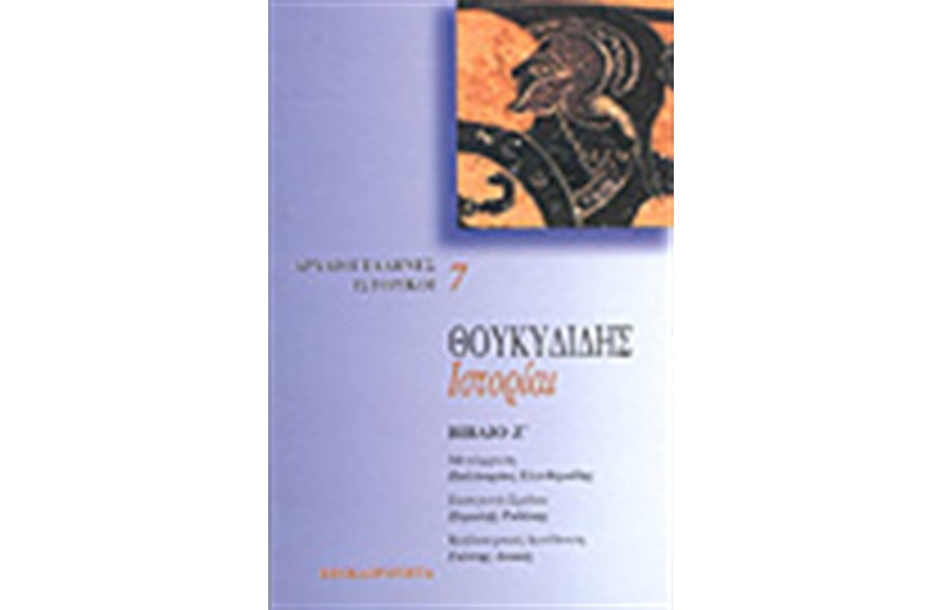 ΒΙΒΛΙΟ Ζ'
