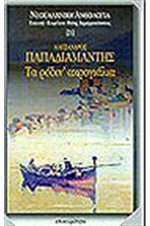 ΤΑ ΡΟΔΙΝ' ΑΚΡΟΓΙΑΛΙΑ ΤΑ ΡΟΔΙΝ' ΑΚΡΟΓΙΑΛΙΑ