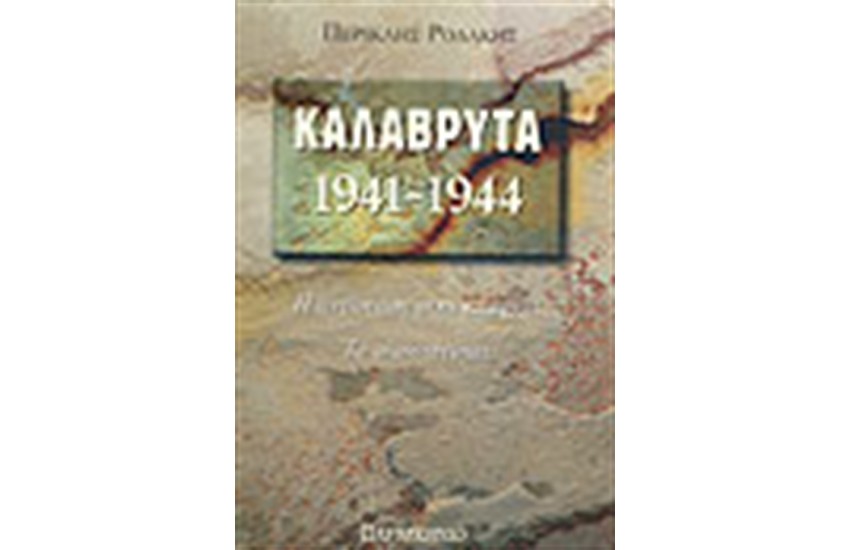 ΚΑΛΑΒΡΥΤΑ 1941-1944