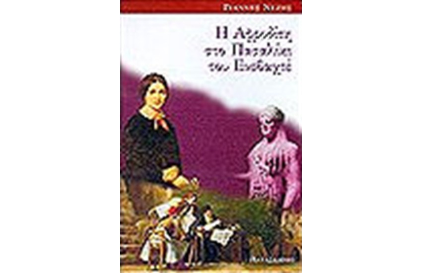 Η ΑΦΡΟΔΙΤΗ ΣΤΟ ΠΑΣΑΛΙΚΙ ΤΟΥ ΕΝΕΒΑΧΤΕ