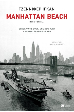 ΜΑΝΗΑΤΤΑΝ ΒΕΑCΗ