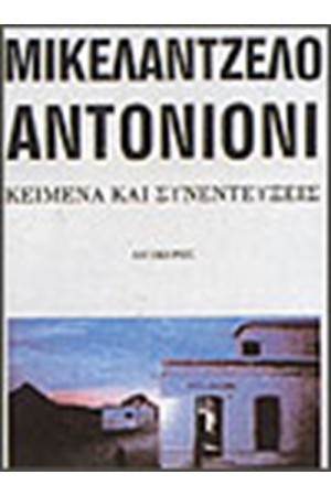 ΚΕΙΜΕΝΑ ΚΑΙ ΣΥΝΕΝΤΕΥΞΕΙΣ
