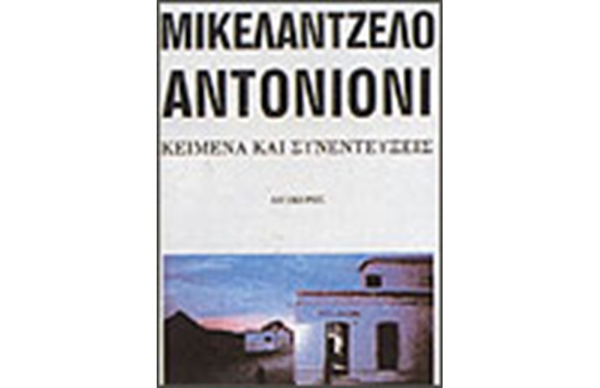 ΚΕΙΜΕΝΑ ΚΑΙ ΣΥΝΕΝΤΕΥΞΕΙΣ