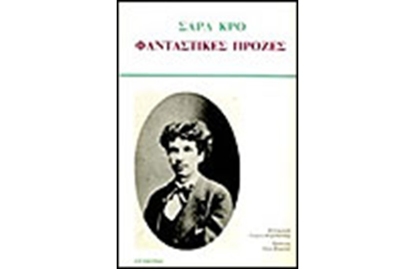 ΦΑΝΤΑΣΤΙΚΕΣ ΠΡΟΖΕΣ