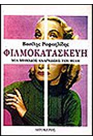 ΦΙΛΜΟΚΑΤΑΣΚΕΥΗ ΦΙΛΜΟΚΑΤΑΣΚΕΥΗ