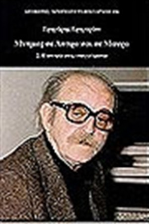 ΜΝΗΜΕΣ ΣΕ ΑΣΠΡΟ ΚΑΙ ΣΕ ΜΑΥΡΟ (Β' ΤΟΜΟΣ)