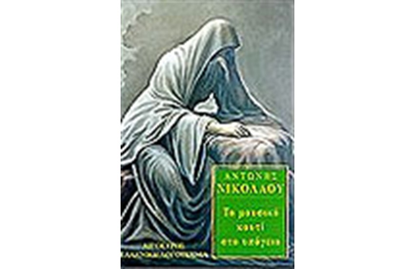 ΤΑ ΜΟΥΣΙΚΟ ΚΟΥΤΙ ΣΤΟ ΥΠΟΓΕΙΟ