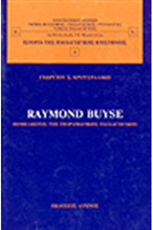 RAYMOND BUYSE ΘΕΜΕΛΙΩΤΗΣ ΤΗΣ ΠΕΙΡΑΜΑΤΙΚΗΣ ΠΑΙΔΑΓΩΓΙΚΗΣ