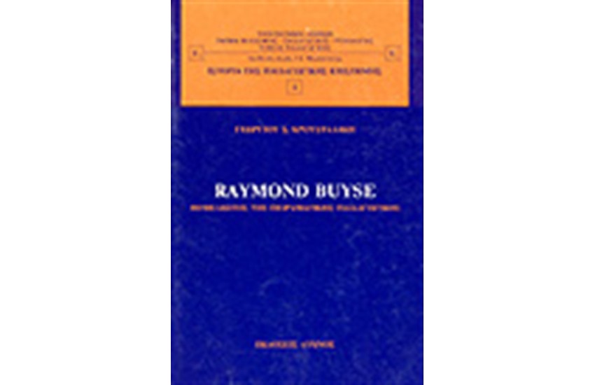 RAYMOND BUYSE ΘΕΜΕΛΙΩΤΗΣ ΤΗΣ ΠΕΙΡΑΜΑΤΙΚΗΣ ΠΑΙΔΑΓΩΓΙΚΗΣ