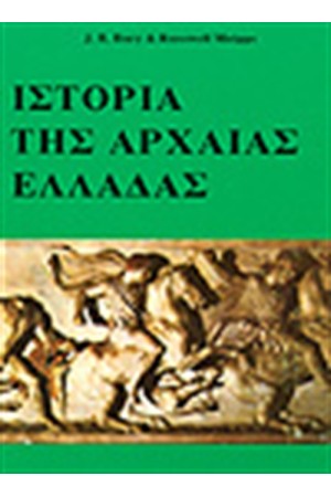 ΙΣΤΟΡΙΑ ΤΗΣ ΑΡΧΑΙΑΣ ΕΛΛΑΔΑΣ Ι (Α-Β)