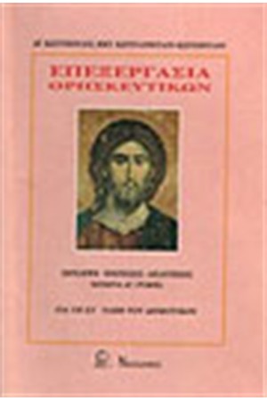 ΕΠΕΞΕΡΓΑΣΙΑ ΘΡΗΣΚΕΥΤΙΚΩΝ ΣΤ' ΔΗΜΟΤΙΚΟΥ ΕΠΕΞΕΡΓΑΣΙΑ ΘΡΗΣΚΕΥΤΙΚΩΝ ΣΤ' ΔΗΜΟΤΙΚΟΥ