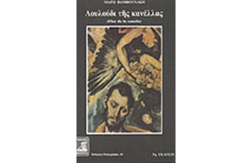 ΛΟΥΛΟΥΔΙ ΤΗΣ ΚΑΝΕΛΛΑΣ
