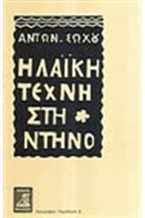 Η ΛΑΙΚΗ ΤΕΧΝΗ ΣΤΗ ΝΤΗΝΟ