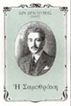 Η ΣΑΜΟΘΡΑΚΗ (ΑΔΕΤΟ) Η ΣΑΜΟΘΡΑΚΗ (ΑΔΕΤΟ)