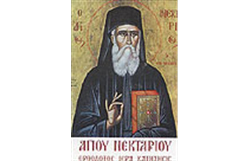 ΟΡΘΟΔΟΞΟΣ ΙΕΡΑ ΚΑΤΗΧΗΣΙΣ (ΔΕΜΕΝΟ)