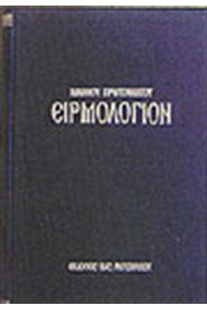 ΕΙΡΜΟΛΟΓΙΟΝ ΚΑΤΑΒΑΣΙΩΝ