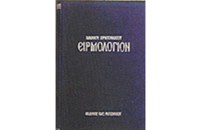 ΕΙΡΜΟΛΟΓΙΟΝ ΚΑΤΑΒΑΣΙΩΝ