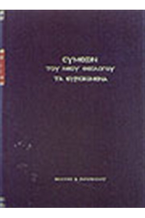 ΤΑ ΕΥΡΙΣΚΟΜΕΝΑ (ΔΕΜΕΝΟ)
