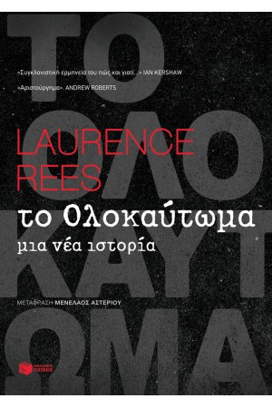 ΤΟ ΟΛΟΚΑΥΤΩΜΑ