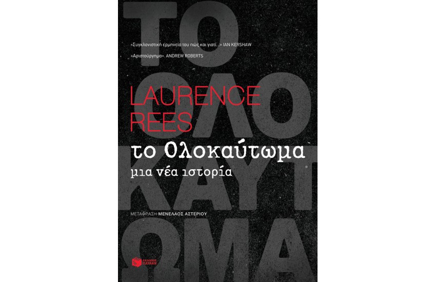 ΤΟ ΟΛΟΚΑΥΤΩΜΑ
