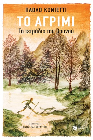 ΤΟ ΑΓΡΙΜΙ