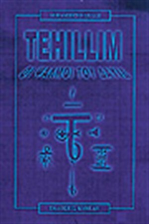 TEHILLIM ΟΙ ΨΑΛΜΟΙ ΤΟΥ ΔΑΥΙΔ