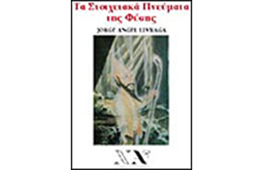 ΑΟΡΑΤΟΙ ΚΟΣΜΟΙ