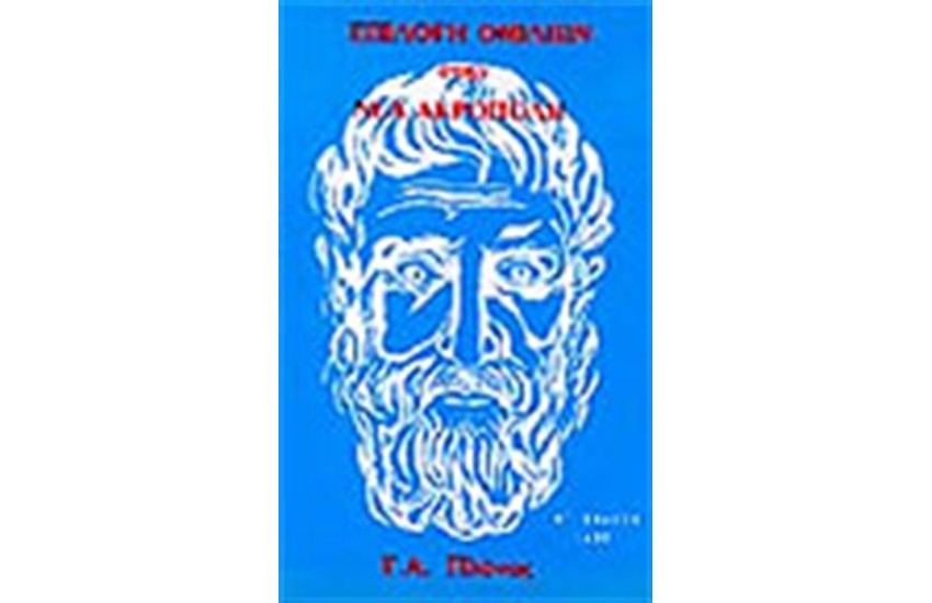 ΕΠΙΛΟΓΗ ΟΜΙΛΙΩΝ ΣΤΗΝ ΝΕΑ ΑΚΡΟΠΟΛΗ