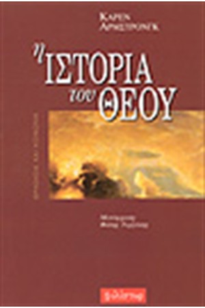 Η ΙΣΤΟΡΙΑ ΤΟΥ ΘΕΟΥ Η ΙΣΤΟΡΙΑ ΤΟΥ ΘΕΟΥ