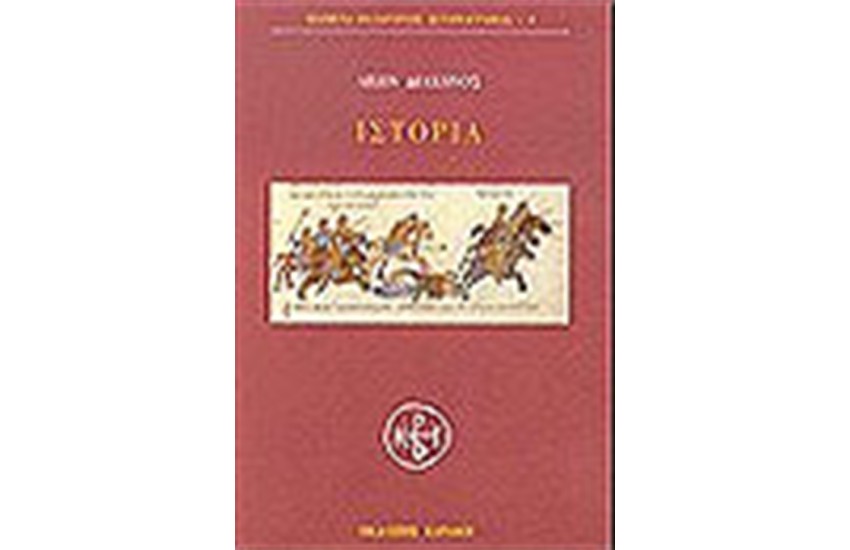 ΙΣΤΟΡΙΑ