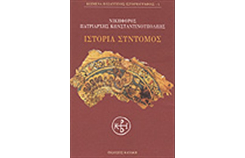 ΙΣΤΟΡΙΑ ΣΥΝΤΟΜΟΣ