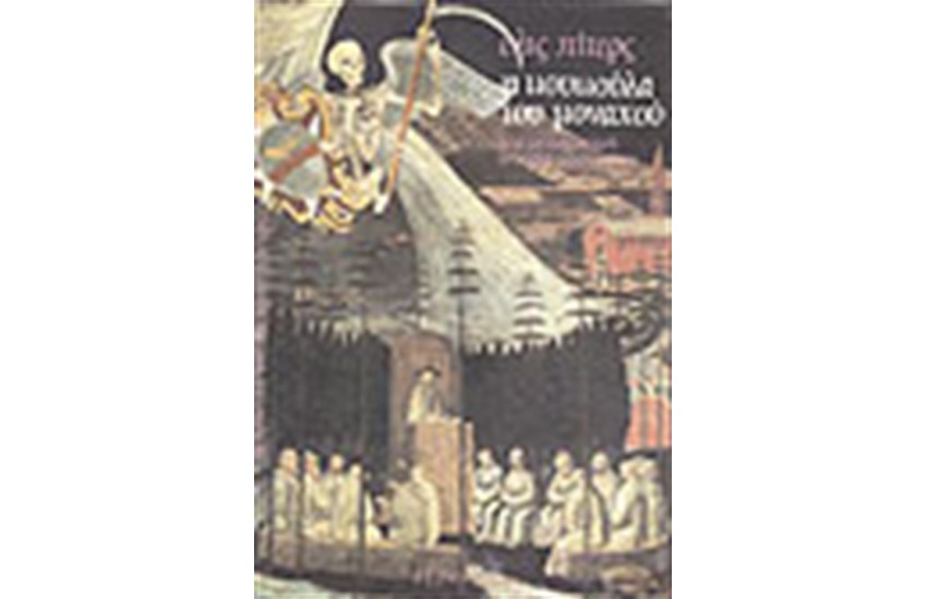 Η ΚΟΥΚΟΥΛΑ ΤΟΥ ΜΟΝΑΧΟΥ
