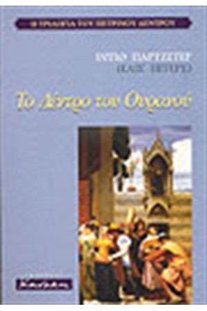 ΤΟ ΔΕΝΤΡΟ ΤΟΥ ΟΥΡΑΝΟΥ ΤΟ ΔΕΝΤΡΟ ΤΟΥ ΟΥΡΑΝΟΥ