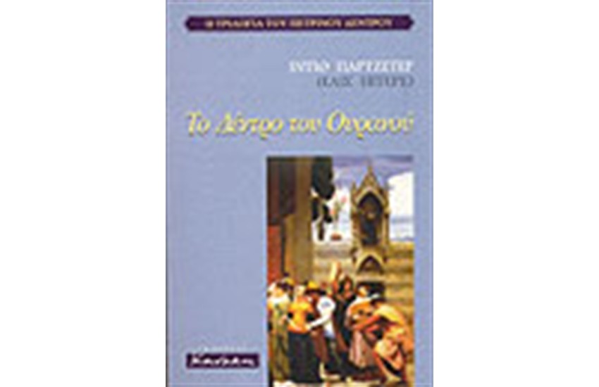 ΤΟ ΔΕΝΤΡΟ ΤΟΥ ΟΥΡΑΝΟΥ