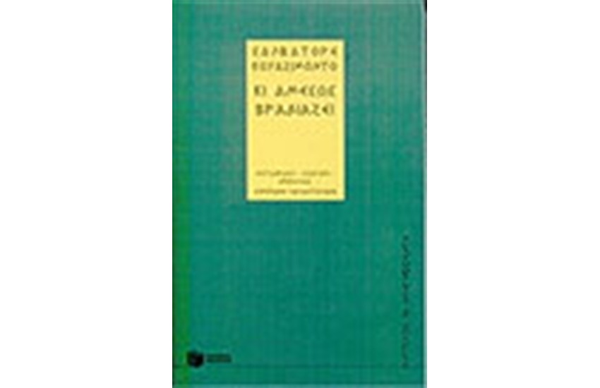 ΚΙ ΑΜΕΣΩΣ ΒΡΑΔΙΑΖΕΙ